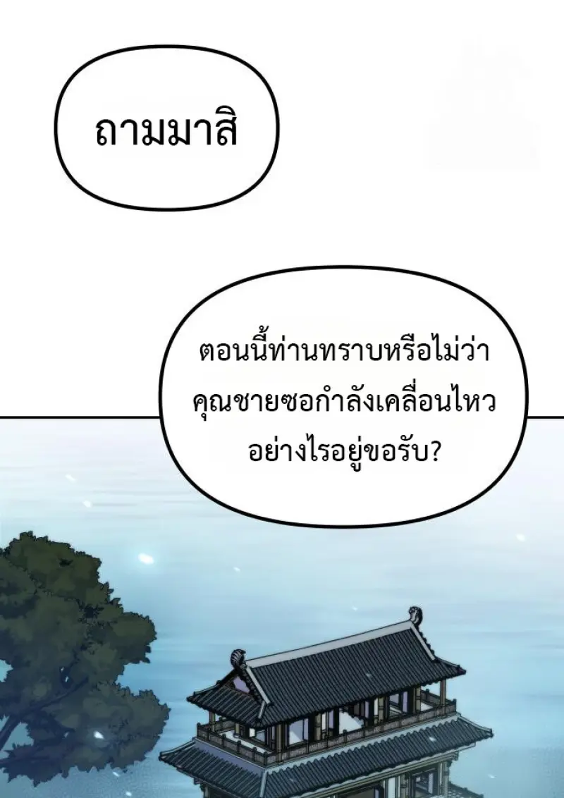 Chronicles of the Demon Faction ตำนานการเกิดใหม่ในลัทธิมาร ตอนที่ 158 page 57