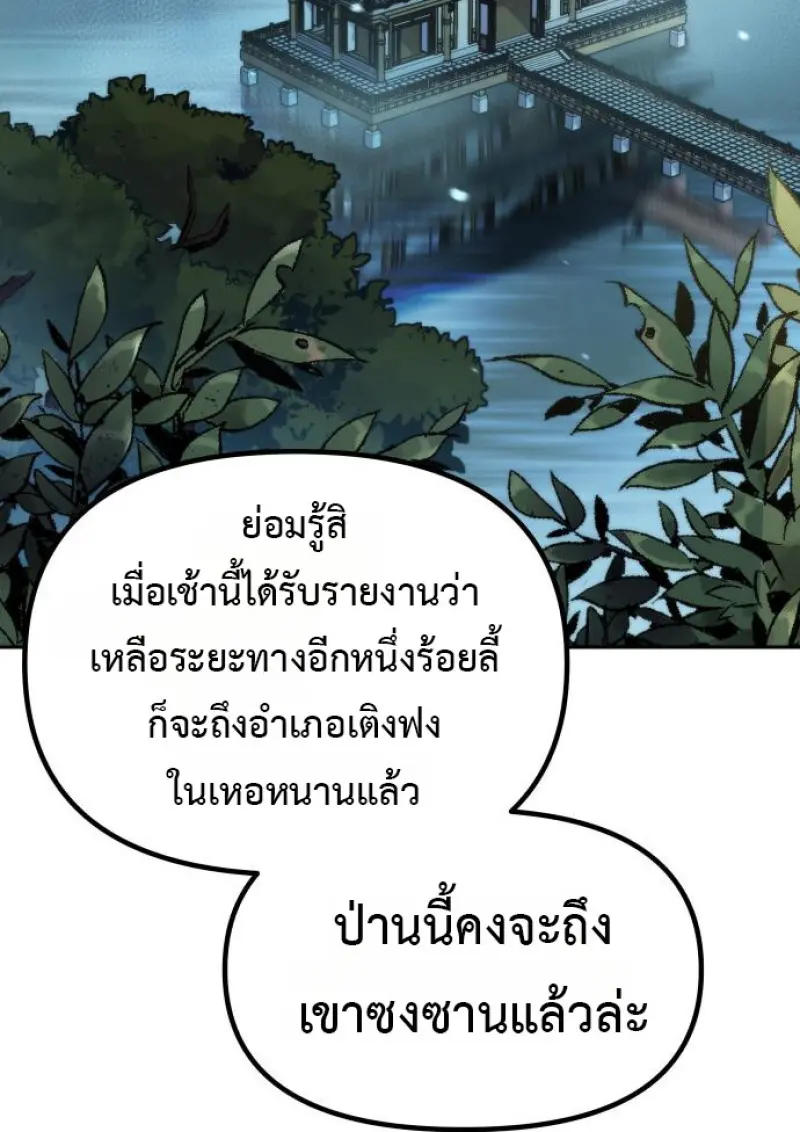 Chronicles of the Demon Faction ตำนานการเกิดใหม่ในลัทธิมาร ตอนที่ 158 page 58