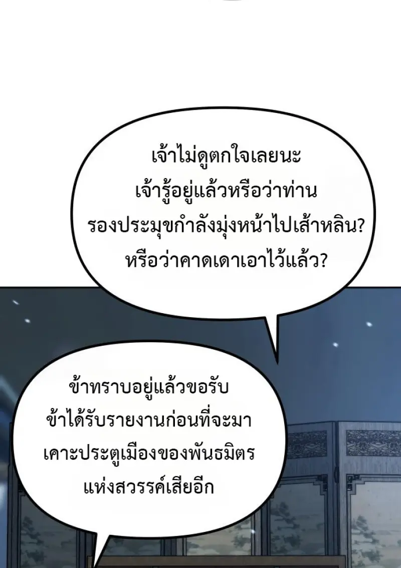 Chronicles of the Demon Faction ตำนานการเกิดใหม่ในลัทธิมาร ตอนที่ 158 page 59