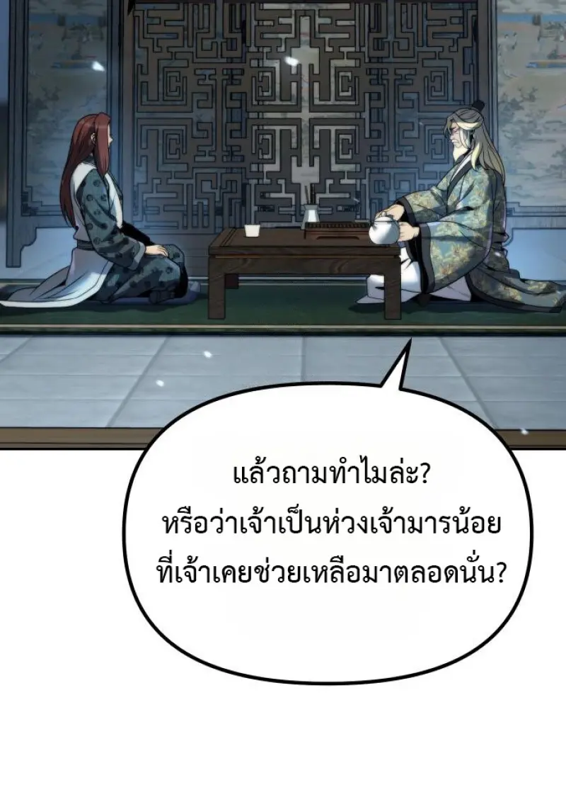 Chronicles of the Demon Faction ตำนานการเกิดใหม่ในลัทธิมาร ตอนที่ 158 page 60