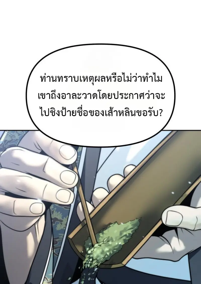 Chronicles of the Demon Faction ตำนานการเกิดใหม่ในลัทธิมาร ตอนที่ 158 page 61