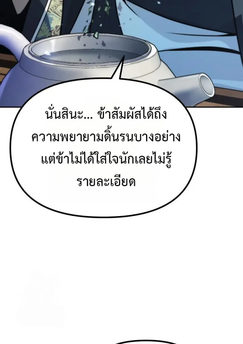 Chronicles of the Demon Faction ตำนานการเกิดใหม่ในลัทธิมาร ตอนที่ 158 page 62