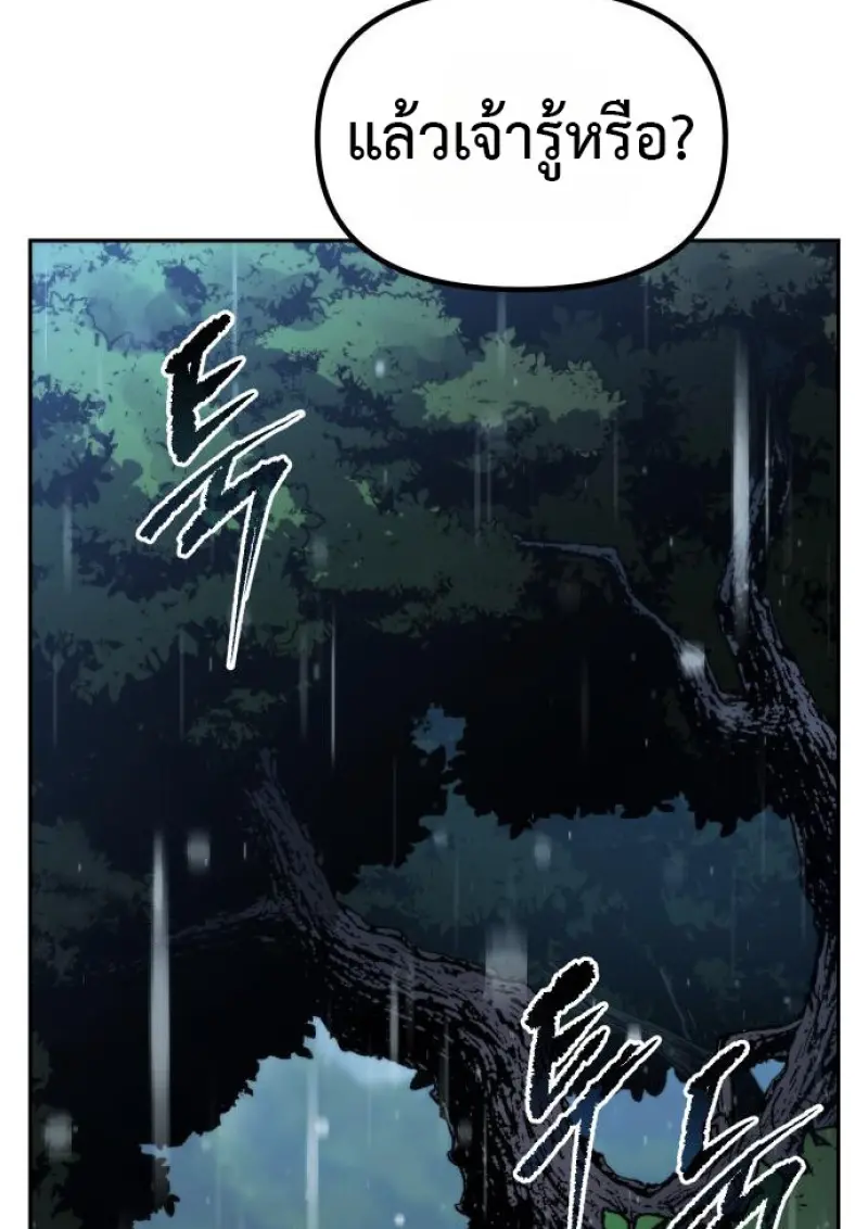 Chronicles of the Demon Faction ตำนานการเกิดใหม่ในลัทธิมาร ตอนที่ 158 page 63