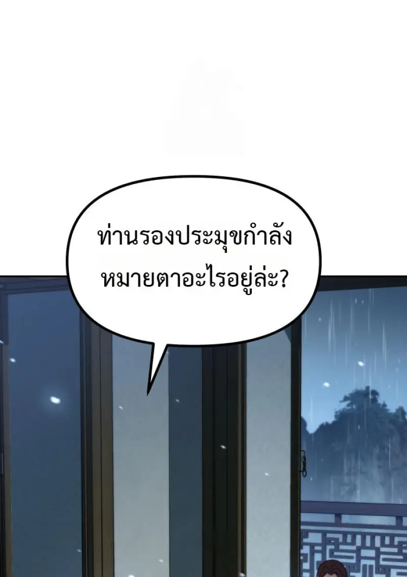 Chronicles of the Demon Faction ตำนานการเกิดใหม่ในลัทธิมาร ตอนที่ 158 page 65
