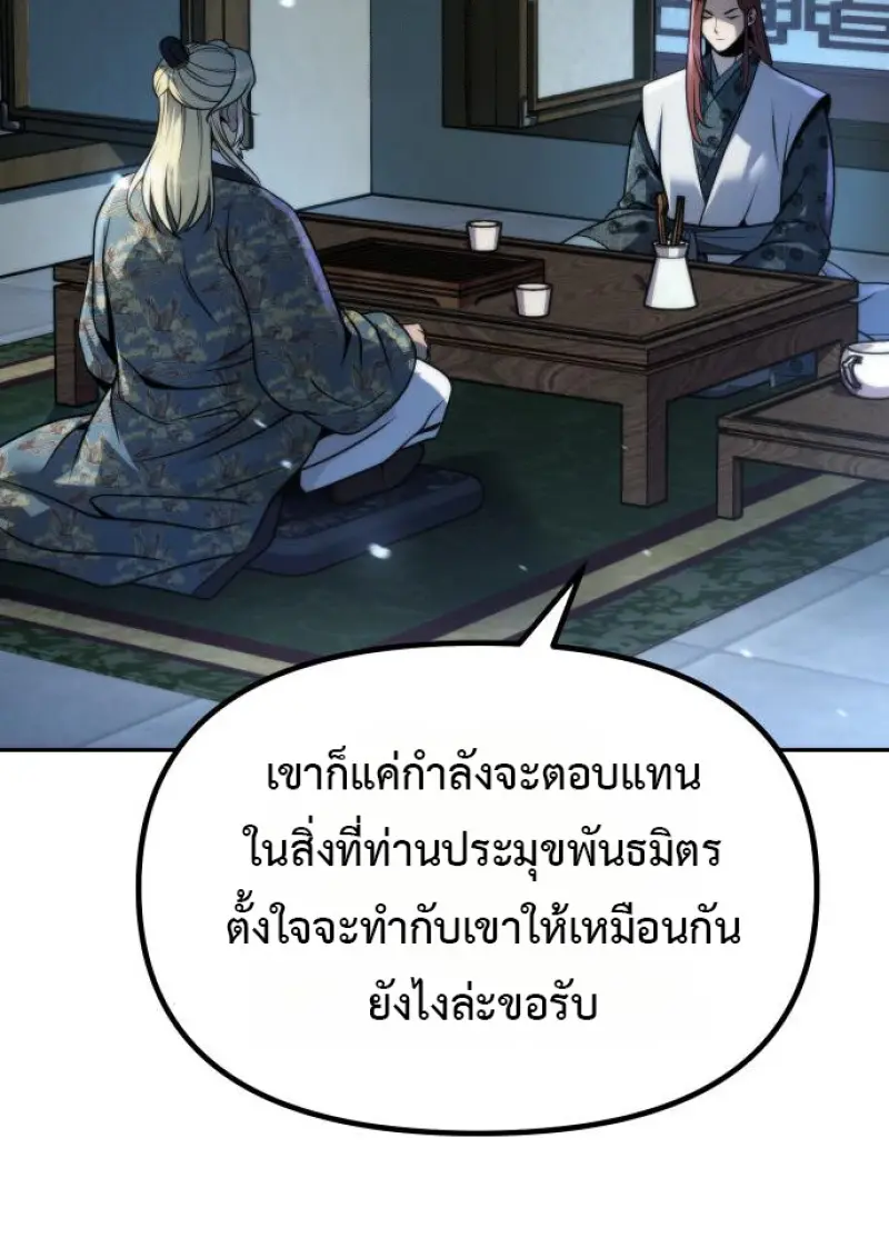 Chronicles of the Demon Faction ตำนานการเกิดใหม่ในลัทธิมาร ตอนที่ 158 page 66