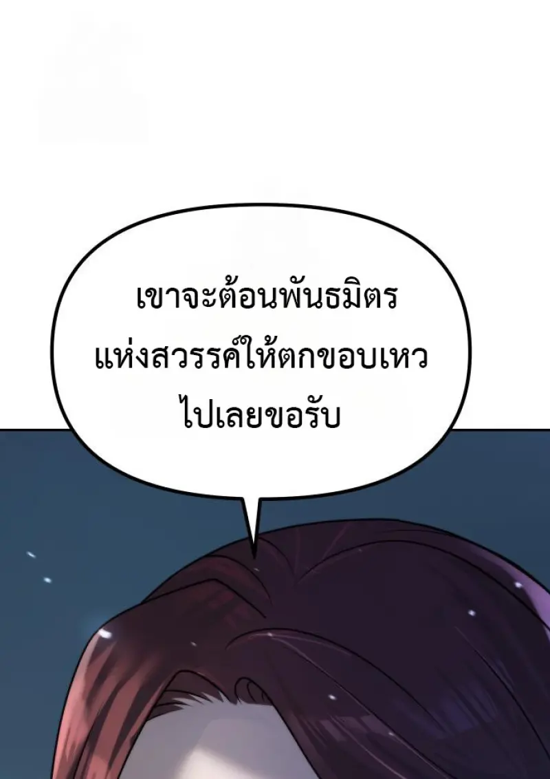 Chronicles of the Demon Faction ตำนานการเกิดใหม่ในลัทธิมาร ตอนที่ 158 page 67