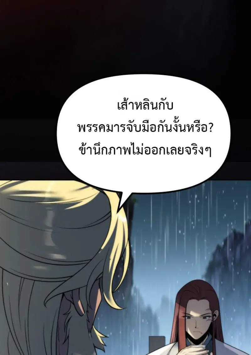 Chronicles of the Demon Faction ตำนานการเกิดใหม่ในลัทธิมาร ตอนที่ 158 page 75