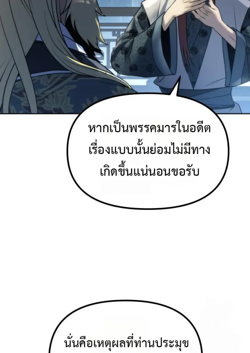 Chronicles of the Demon Faction ตำนานการเกิดใหม่ในลัทธิมาร ตอนที่ 158 page 76