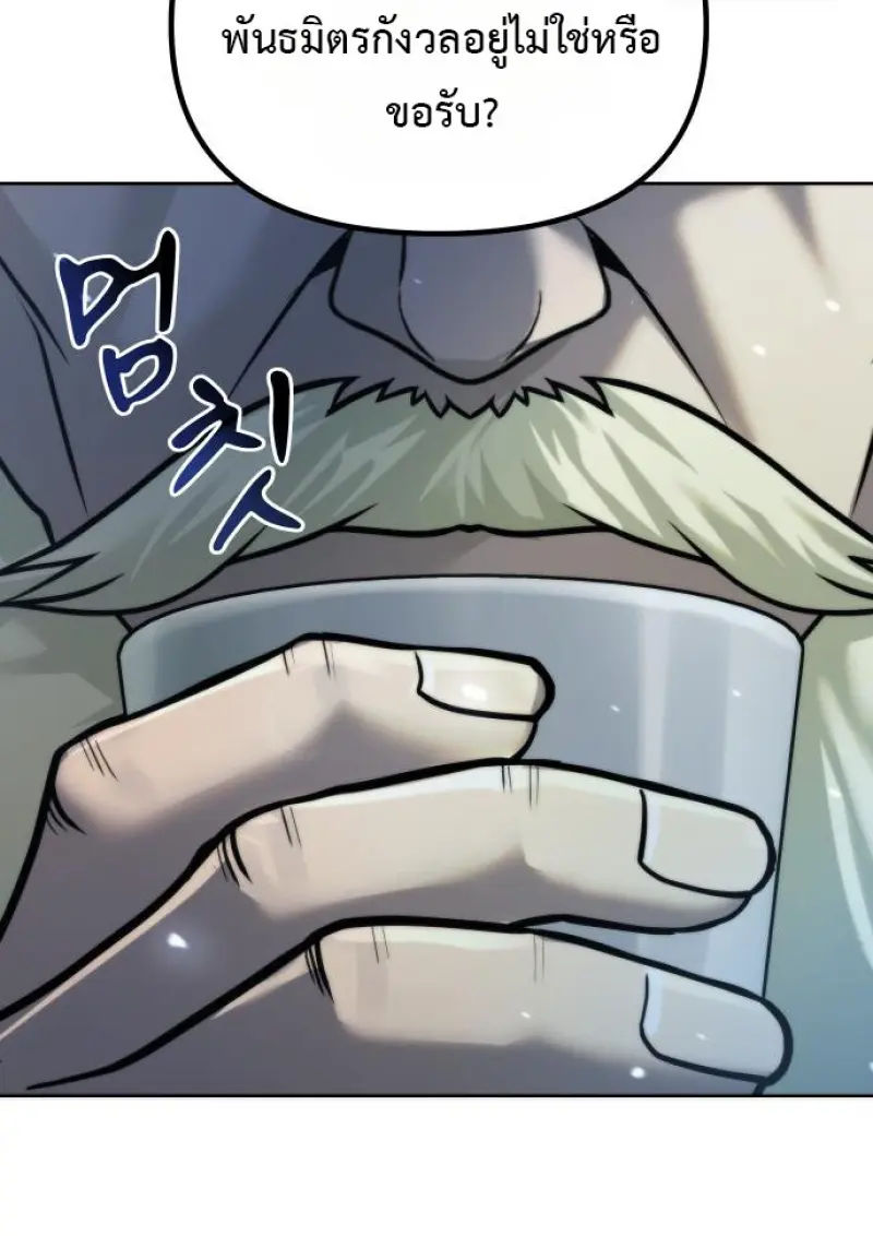 Chronicles of the Demon Faction ตำนานการเกิดใหม่ในลัทธิมาร ตอนที่ 158 page 77