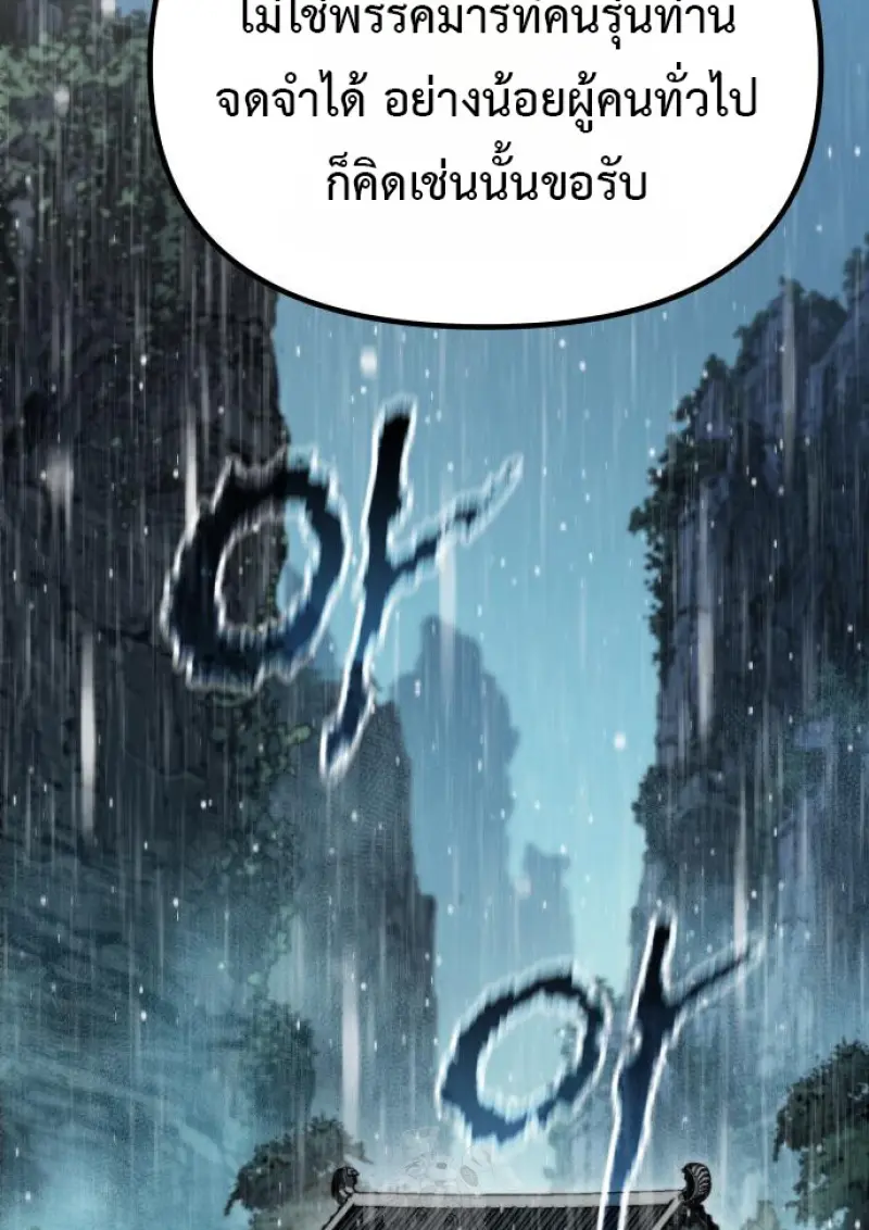 Chronicles of the Demon Faction ตำนานการเกิดใหม่ในลัทธิมาร ตอนที่ 158 page 79