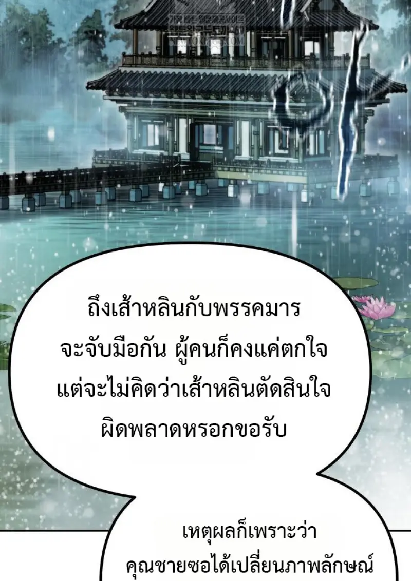Chronicles of the Demon Faction ตำนานการเกิดใหม่ในลัทธิมาร ตอนที่ 158 page 80