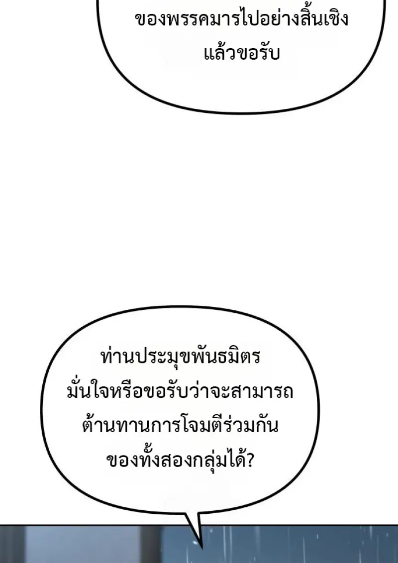 Chronicles of the Demon Faction ตำนานการเกิดใหม่ในลัทธิมาร ตอนที่ 158 page 81
