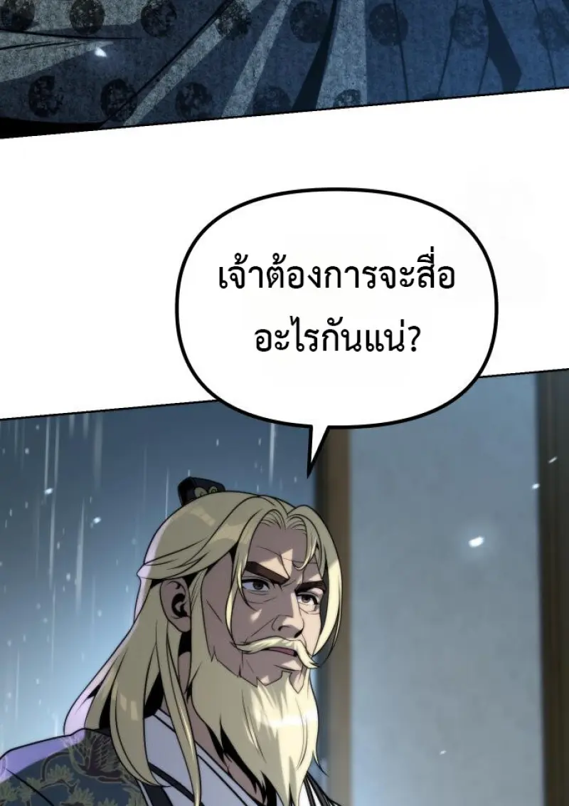 Chronicles of the Demon Faction ตำนานการเกิดใหม่ในลัทธิมาร ตอนที่ 158 page 83