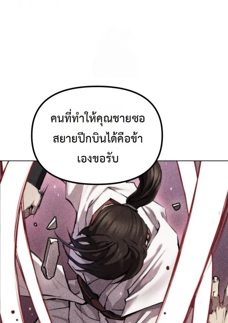 Chronicles of the Demon Faction ตำนานการเกิดใหม่ในลัทธิมาร ตอนที่ 158 page 85