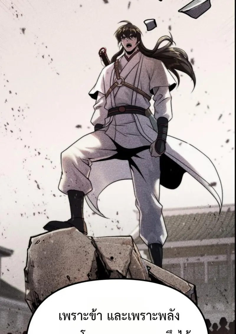 Chronicles of the Demon Faction ตำนานการเกิดใหม่ในลัทธิมาร ตอนที่ 158 page 87