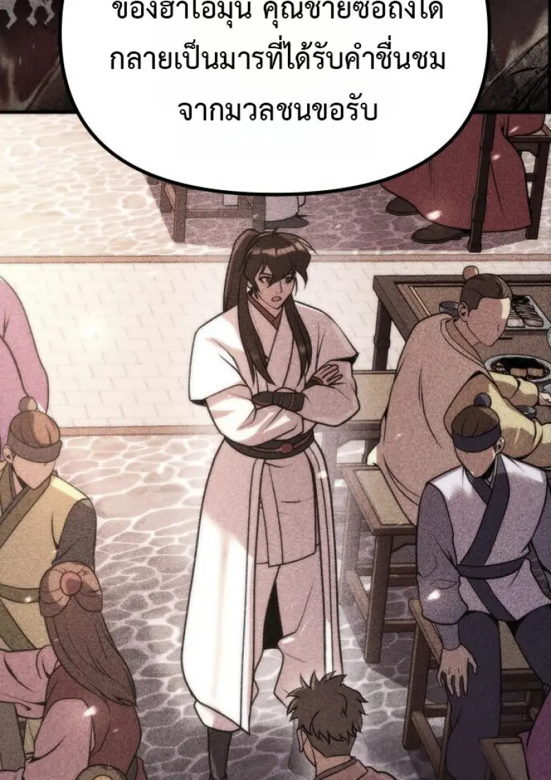 Chronicles of the Demon Faction ตำนานการเกิดใหม่ในลัทธิมาร ตอนที่ 158 page 88