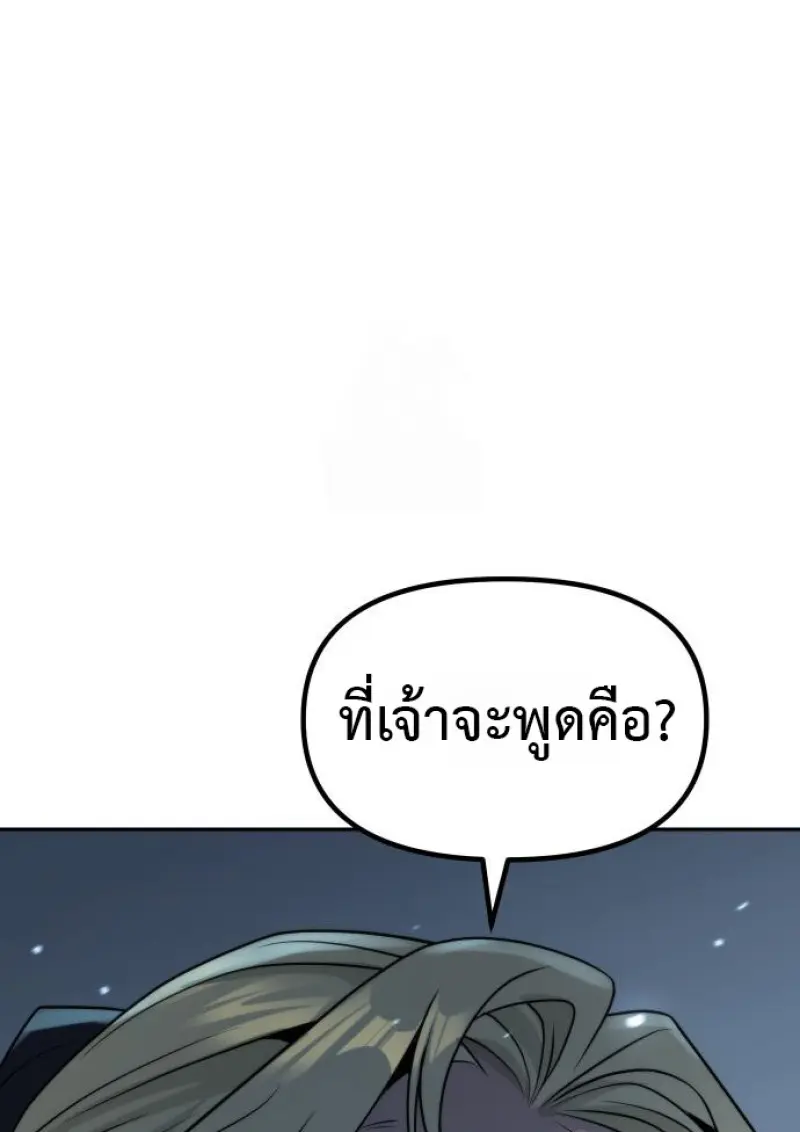 Chronicles of the Demon Faction ตำนานการเกิดใหม่ในลัทธิมาร ตอนที่ 158 page 90