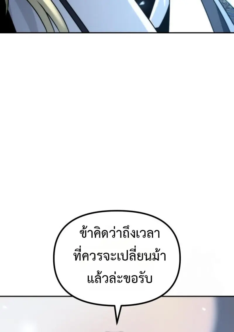 Chronicles of the Demon Faction ตำนานการเกิดใหม่ในลัทธิมาร ตอนที่ 158 page 92