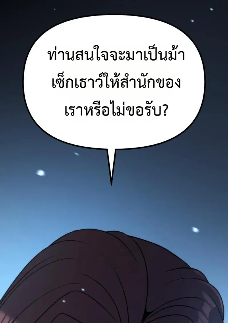 Chronicles of the Demon Faction ตำนานการเกิดใหม่ในลัทธิมาร ตอนที่ 158 page 94