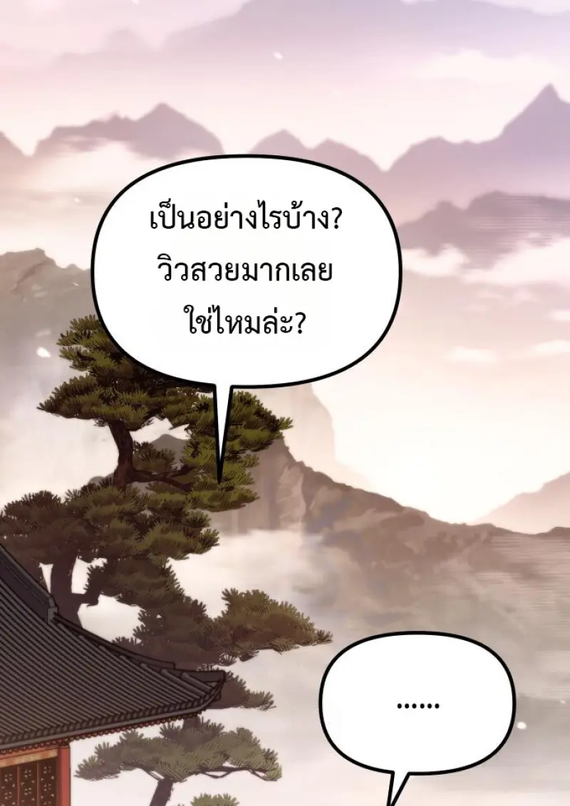 Chronicles of the Demon Faction ตำนานการเกิดใหม่ในลัทธิมาร ตอนที่ 158 page 100