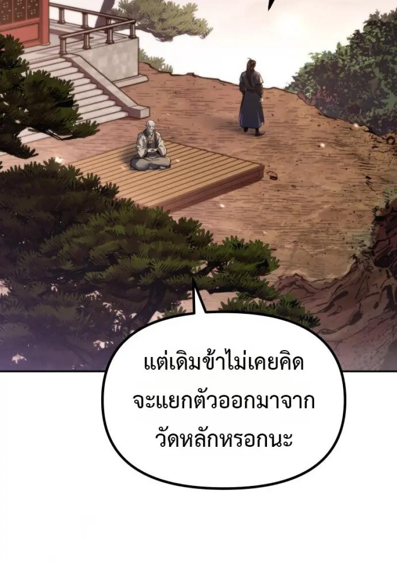 Chronicles of the Demon Faction ตำนานการเกิดใหม่ในลัทธิมาร ตอนที่ 158 page 101