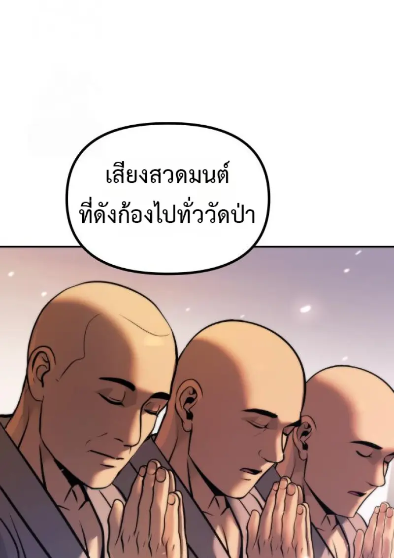 Chronicles of the Demon Faction ตำนานการเกิดใหม่ในลัทธิมาร ตอนที่ 158 page 102