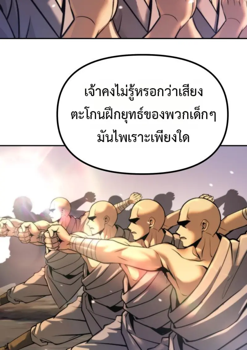 Chronicles of the Demon Faction ตำนานการเกิดใหม่ในลัทธิมาร ตอนที่ 158 page 103