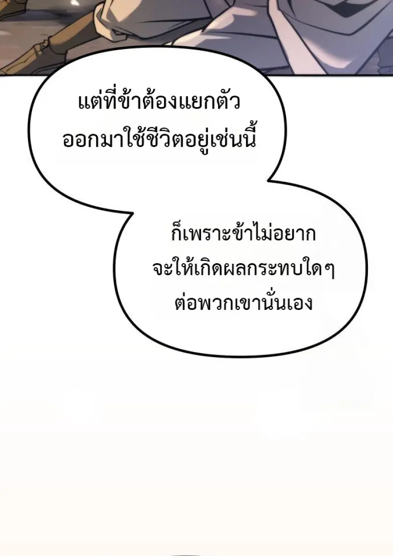 Chronicles of the Demon Faction ตำนานการเกิดใหม่ในลัทธิมาร ตอนที่ 158 page 104