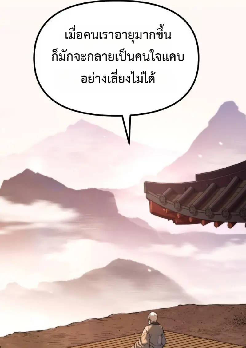 Chronicles of the Demon Faction ตำนานการเกิดใหม่ในลัทธิมาร ตอนที่ 158 page 105
