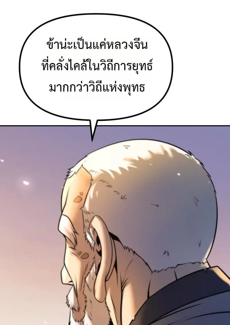 Chronicles of the Demon Faction ตำนานการเกิดใหม่ในลัทธิมาร ตอนที่ 158 page 107