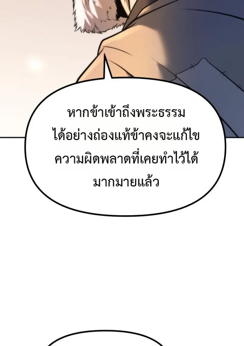 Chronicles of the Demon Faction ตำนานการเกิดใหม่ในลัทธิมาร ตอนที่ 158 page 108