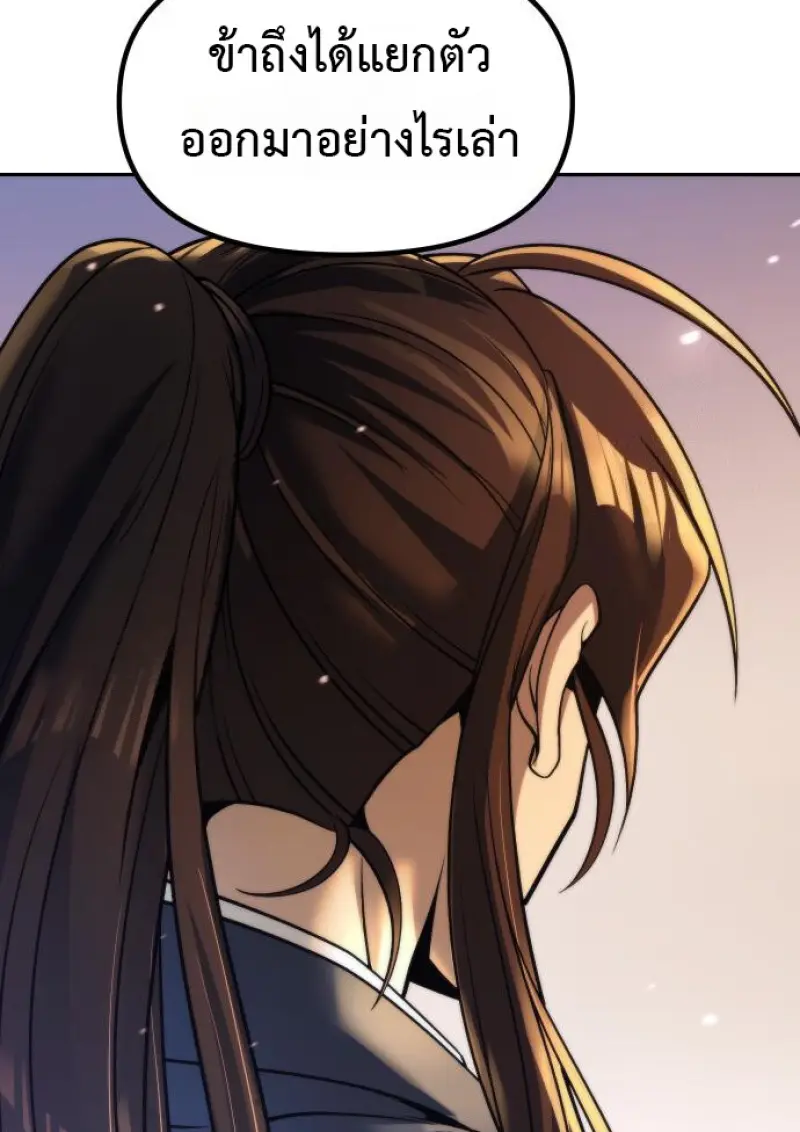 Chronicles of the Demon Faction ตำนานการเกิดใหม่ในลัทธิมาร ตอนที่ 158 page 109