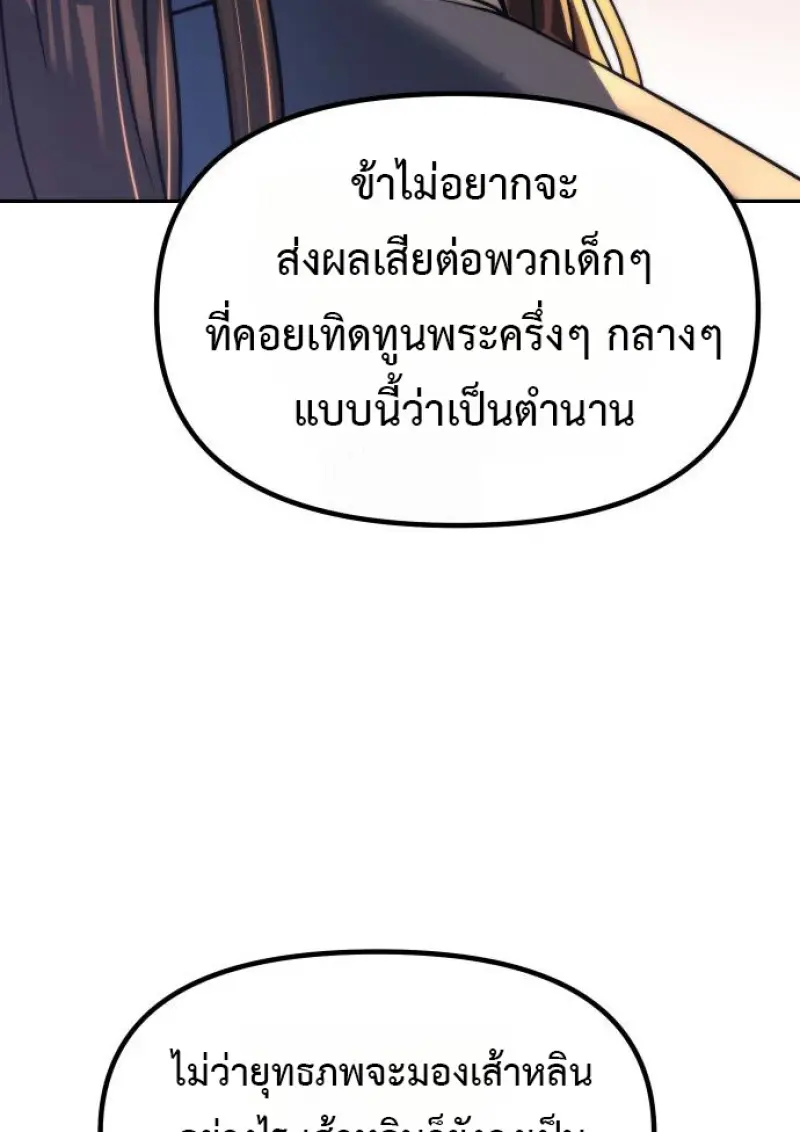 Chronicles of the Demon Faction ตำนานการเกิดใหม่ในลัทธิมาร ตอนที่ 158 page 110