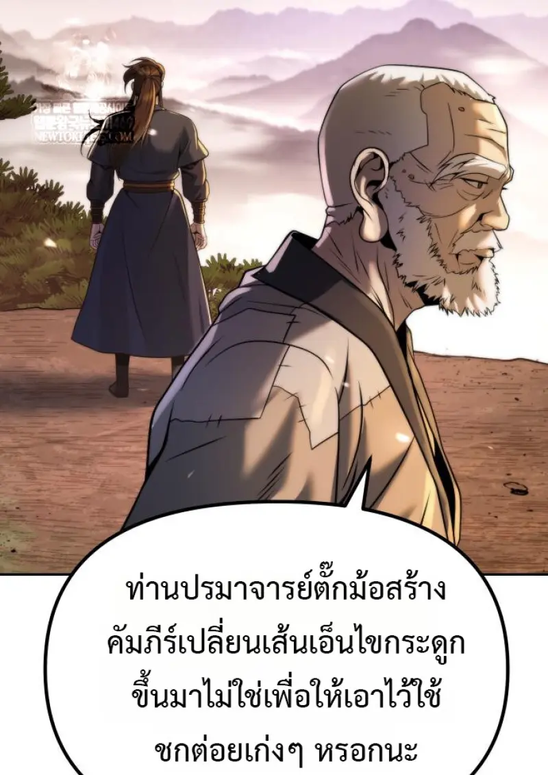 Chronicles of the Demon Faction ตำนานการเกิดใหม่ในลัทธิมาร ตอนที่ 158 page 112