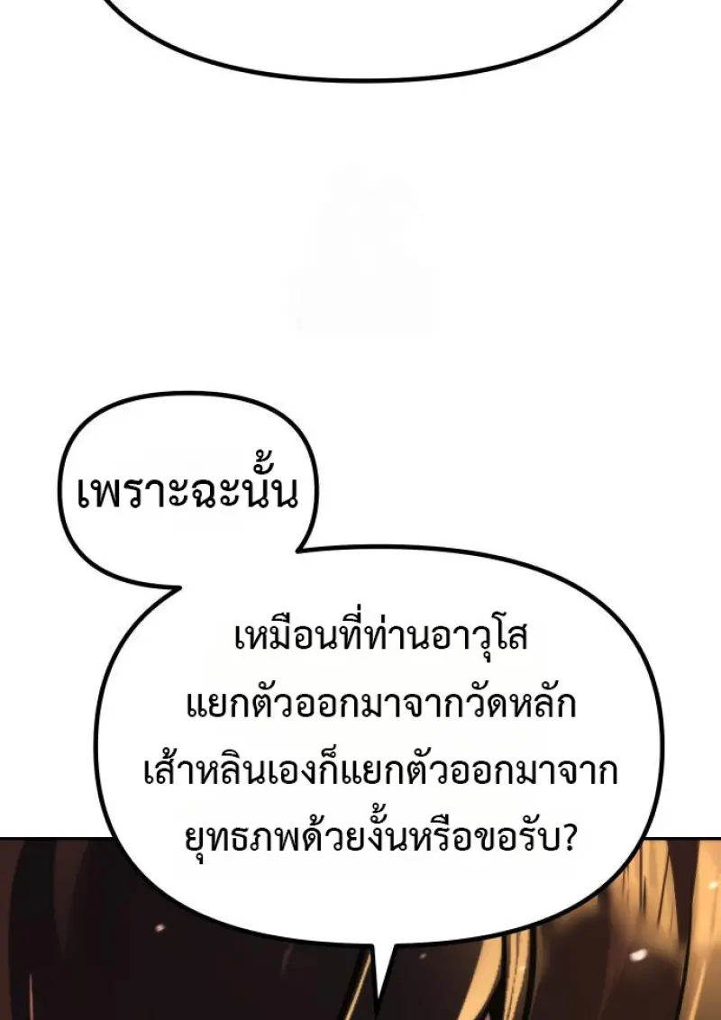 Chronicles of the Demon Faction ตำนานการเกิดใหม่ในลัทธิมาร ตอนที่ 158 page 113