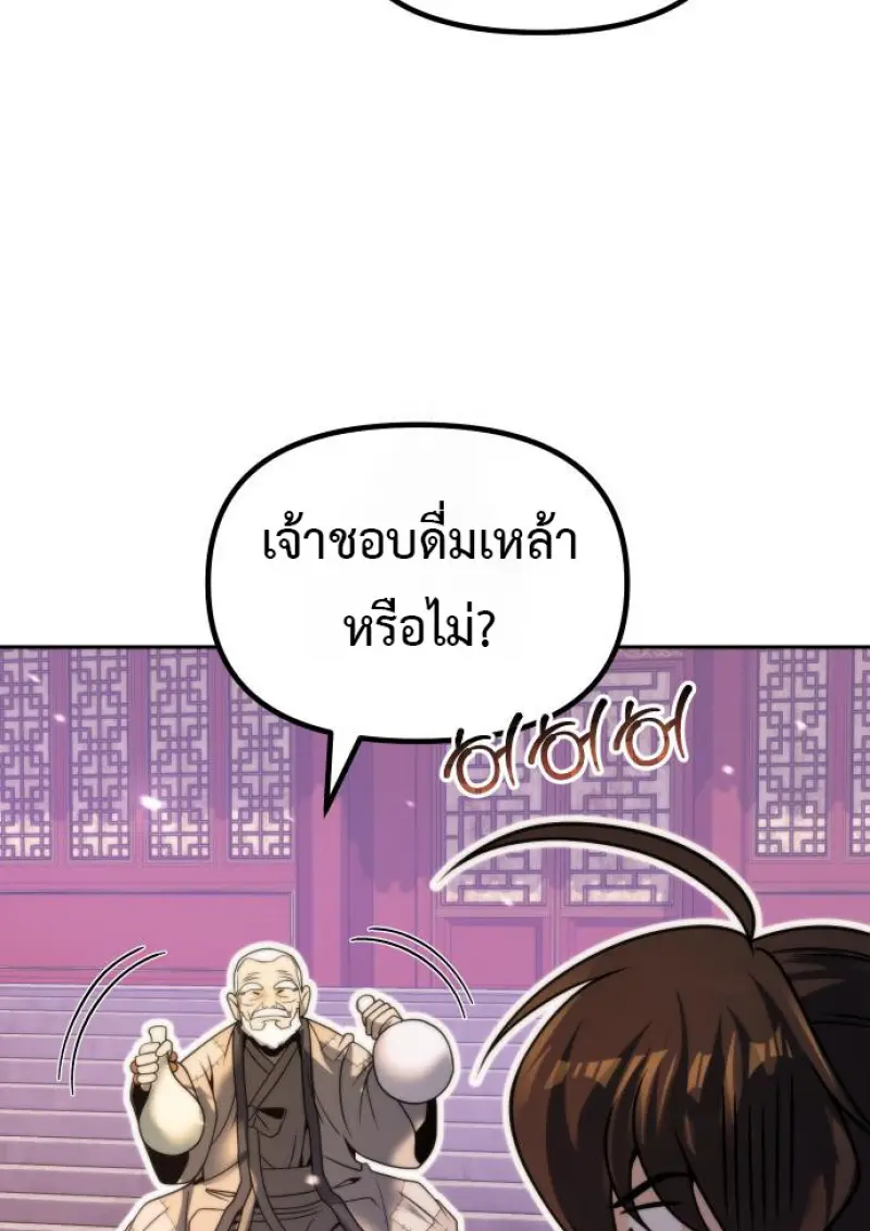 Chronicles of the Demon Faction ตำนานการเกิดใหม่ในลัทธิมาร ตอนที่ 158 page 115