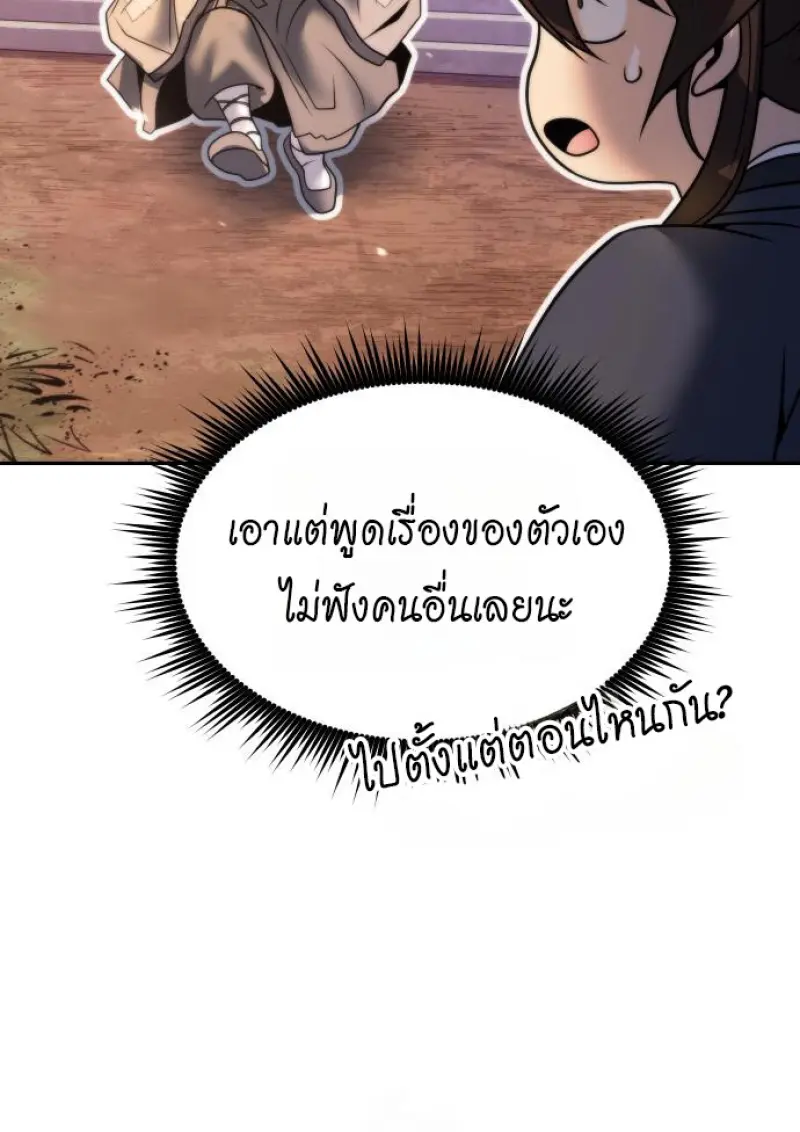 Chronicles of the Demon Faction ตำนานการเกิดใหม่ในลัทธิมาร ตอนที่ 158 page 116