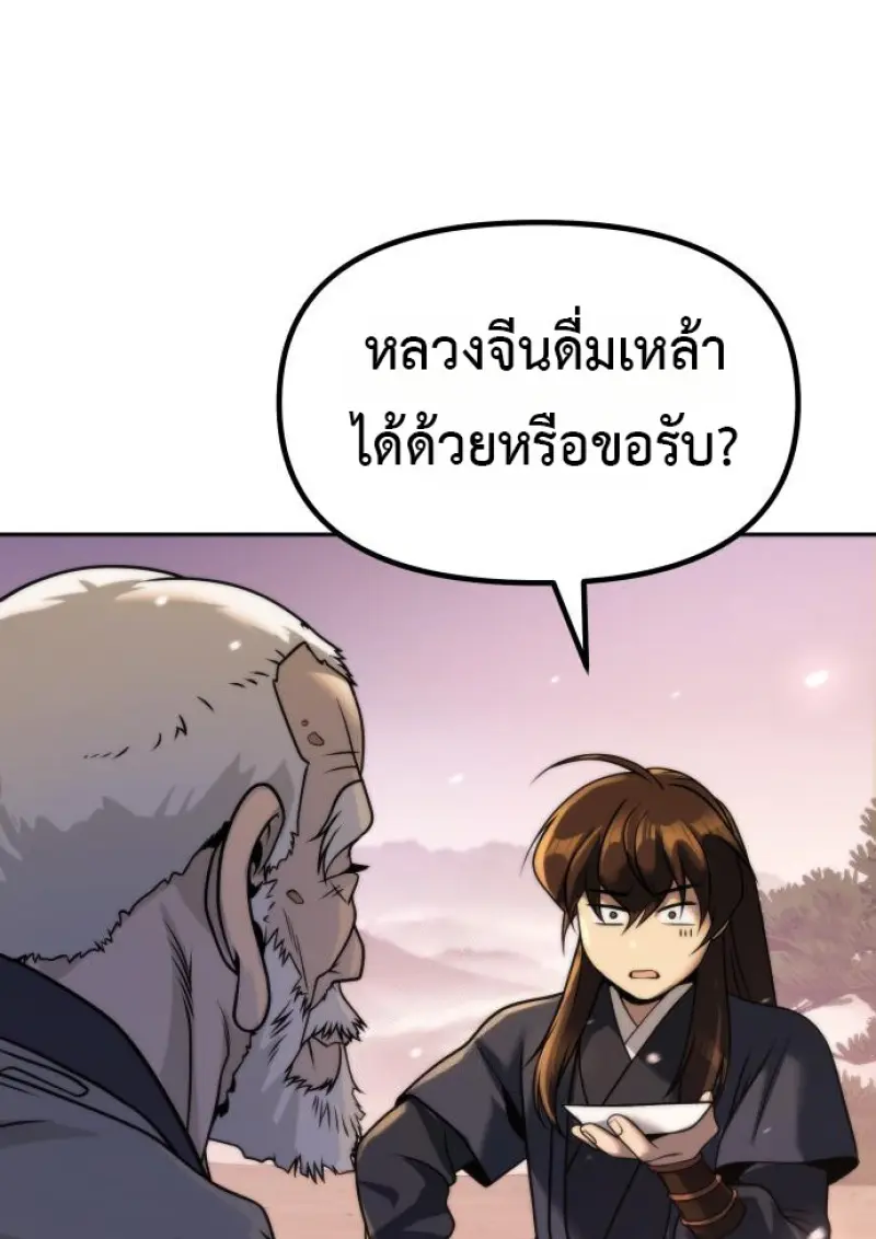 Chronicles of the Demon Faction ตำนานการเกิดใหม่ในลัทธิมาร ตอนที่ 158 page 119