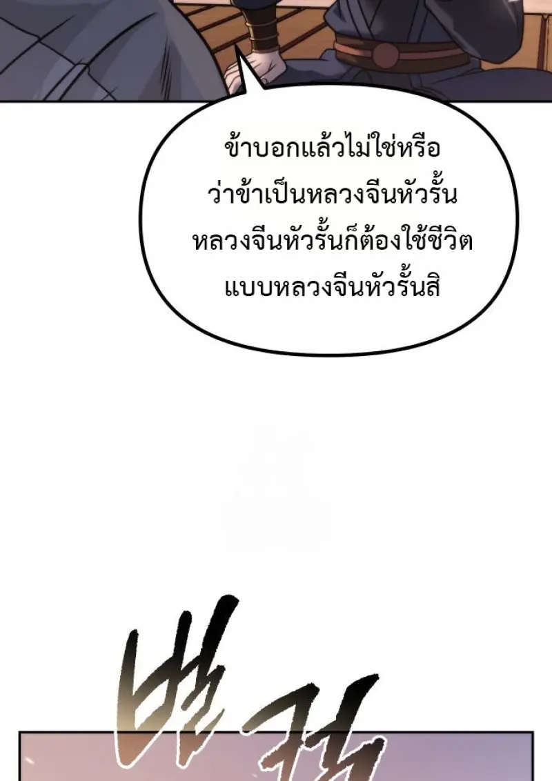 Chronicles of the Demon Faction ตำนานการเกิดใหม่ในลัทธิมาร ตอนที่ 158 page 120