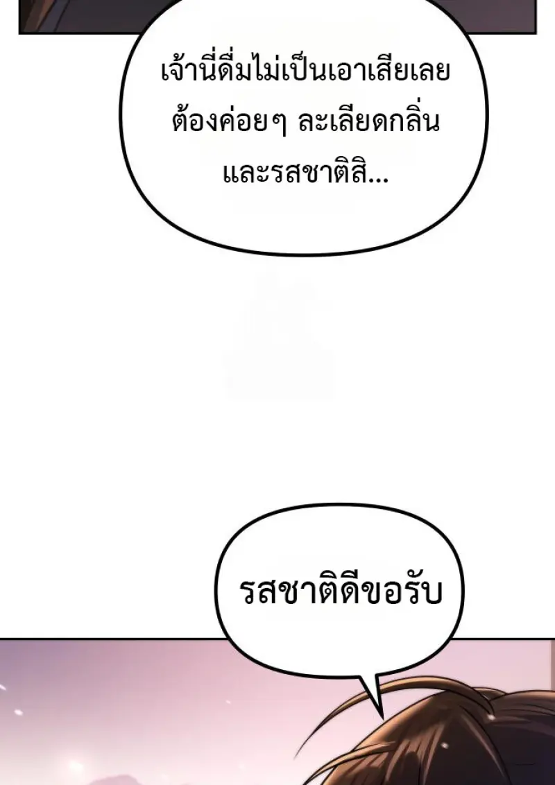 Chronicles of the Demon Faction ตำนานการเกิดใหม่ในลัทธิมาร ตอนที่ 158 page 122