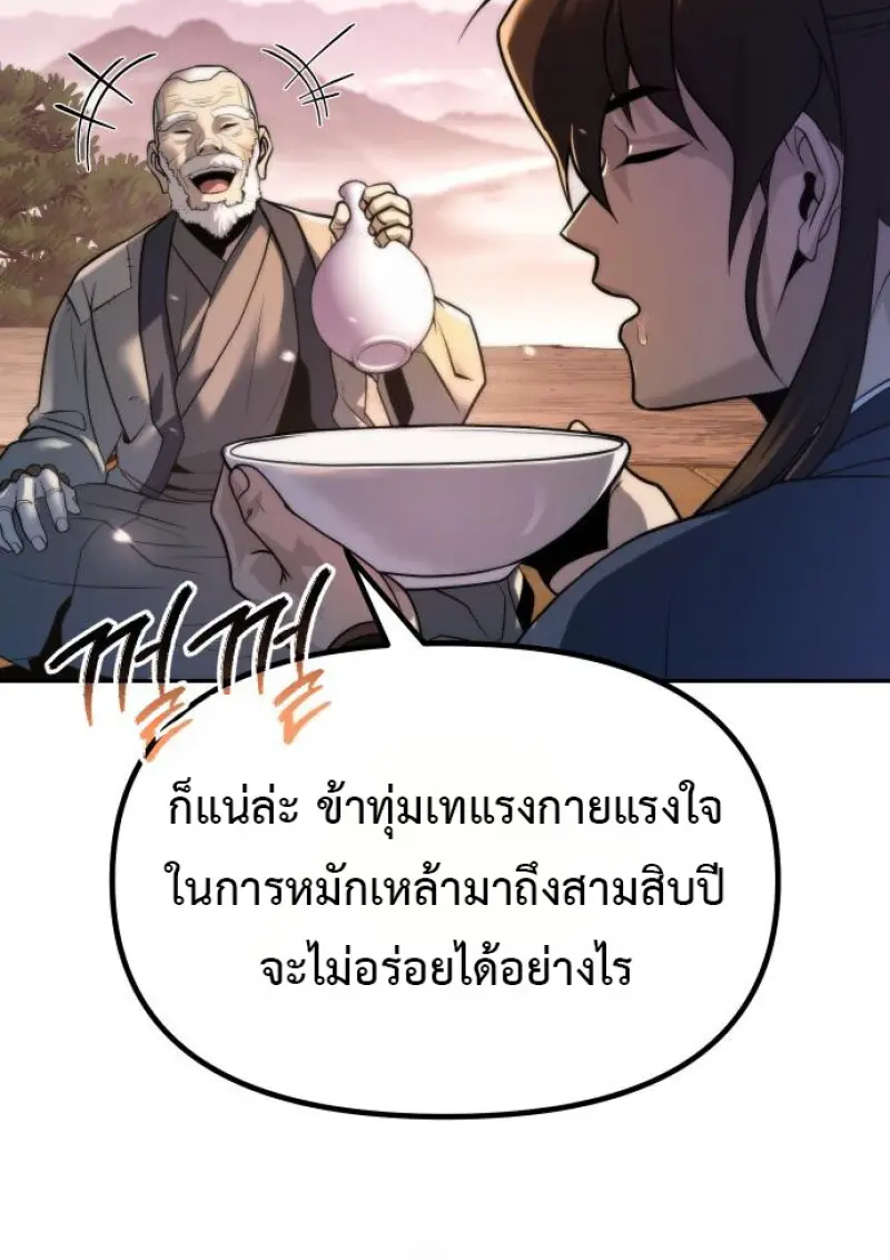 Chronicles of the Demon Faction ตำนานการเกิดใหม่ในลัทธิมาร ตอนที่ 158 page 123