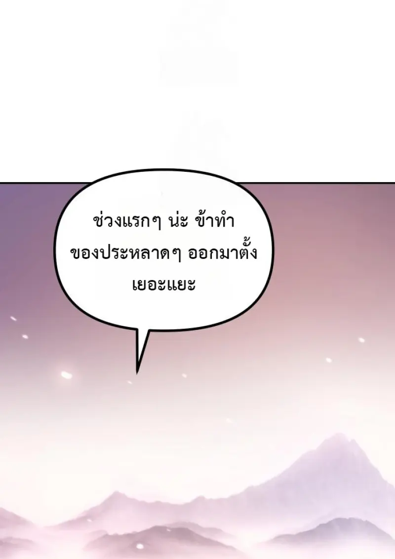 Chronicles of the Demon Faction ตำนานการเกิดใหม่ในลัทธิมาร ตอนที่ 158 page 124