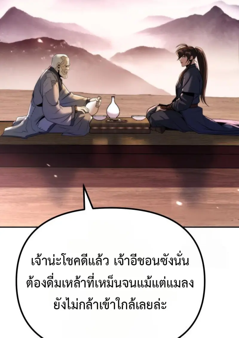 Chronicles of the Demon Faction ตำนานการเกิดใหม่ในลัทธิมาร ตอนที่ 158 page 125