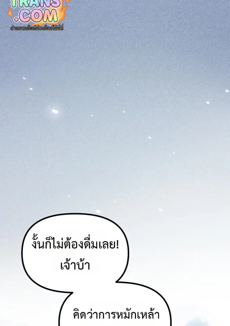 Chronicles of the Demon Faction ตำนานการเกิดใหม่ในลัทธิมาร ตอนที่ 158 page 129