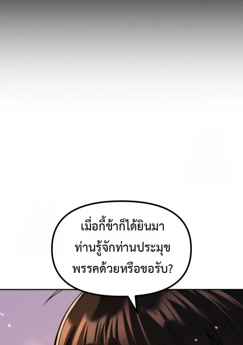 Chronicles of the Demon Faction ตำนานการเกิดใหม่ในลัทธิมาร ตอนที่ 158 page 131