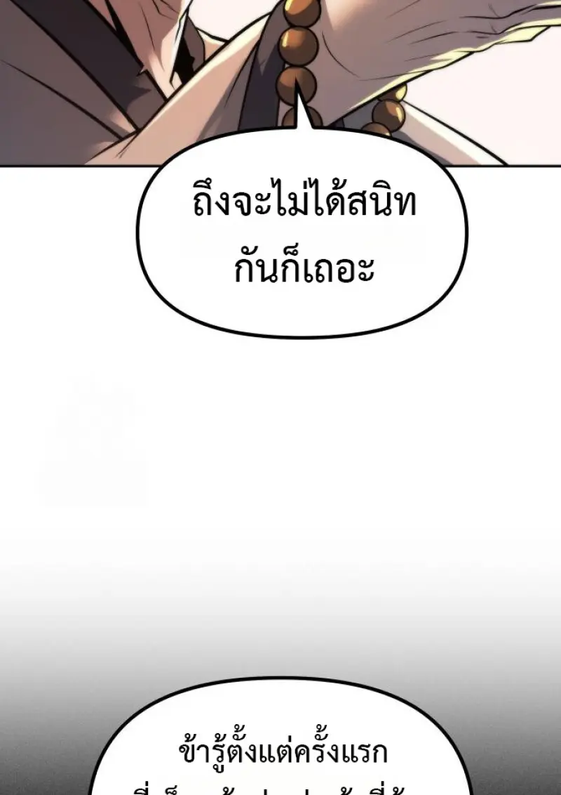 Chronicles of the Demon Faction ตำนานการเกิดใหม่ในลัทธิมาร ตอนที่ 158 page 135