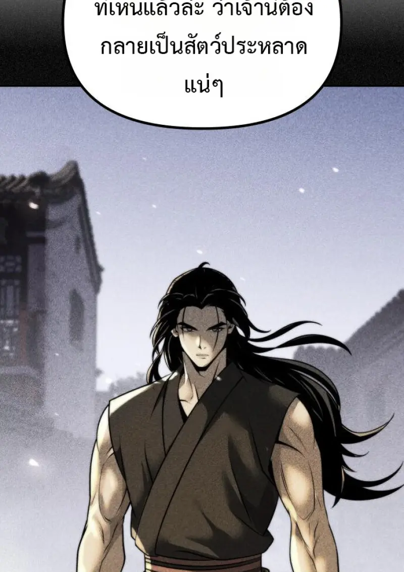 Chronicles of the Demon Faction ตำนานการเกิดใหม่ในลัทธิมาร ตอนที่ 158 page 136