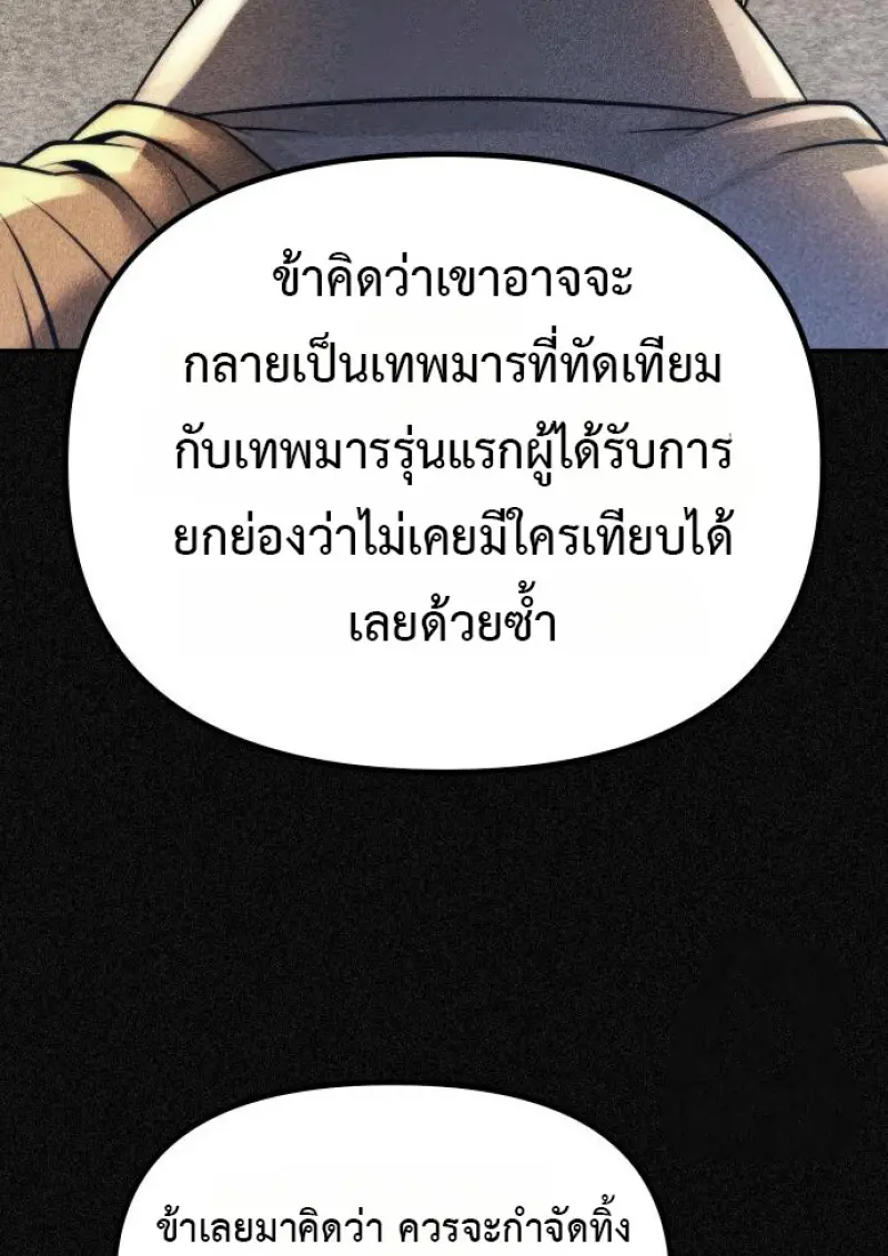 Chronicles of the Demon Faction ตำนานการเกิดใหม่ในลัทธิมาร ตอนที่ 158 page 138