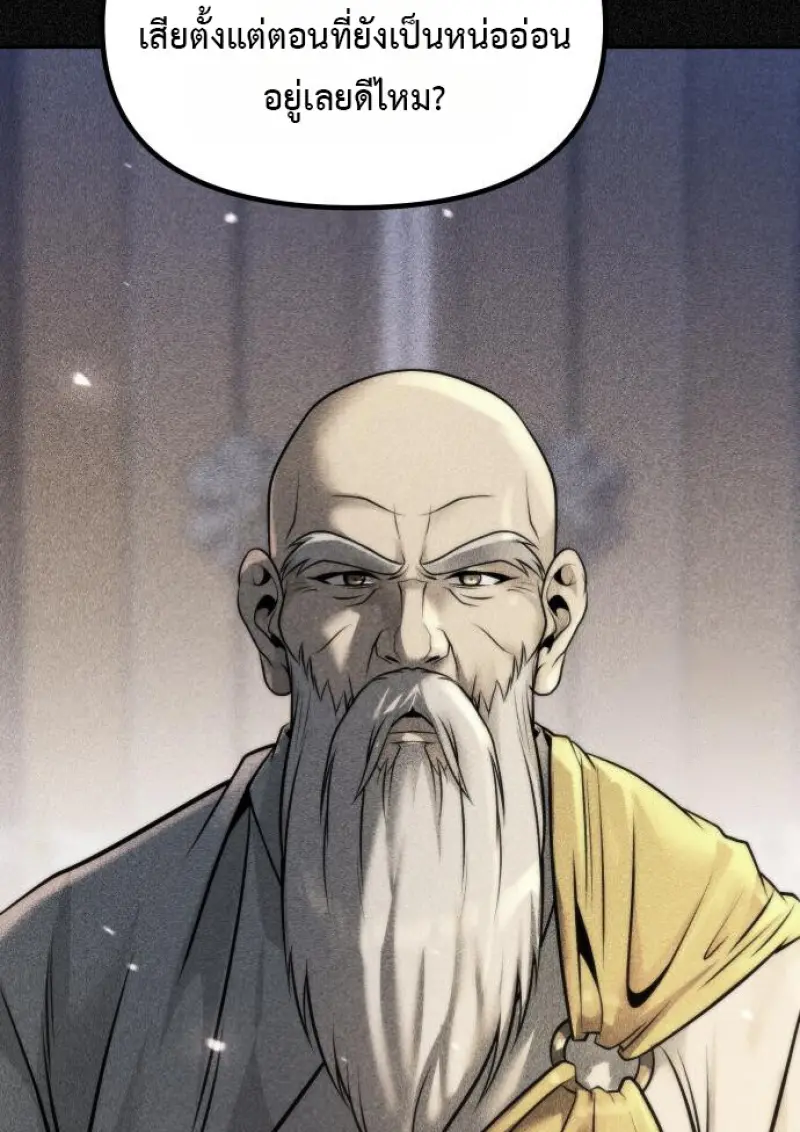 Chronicles of the Demon Faction ตำนานการเกิดใหม่ในลัทธิมาร ตอนที่ 158 page 139