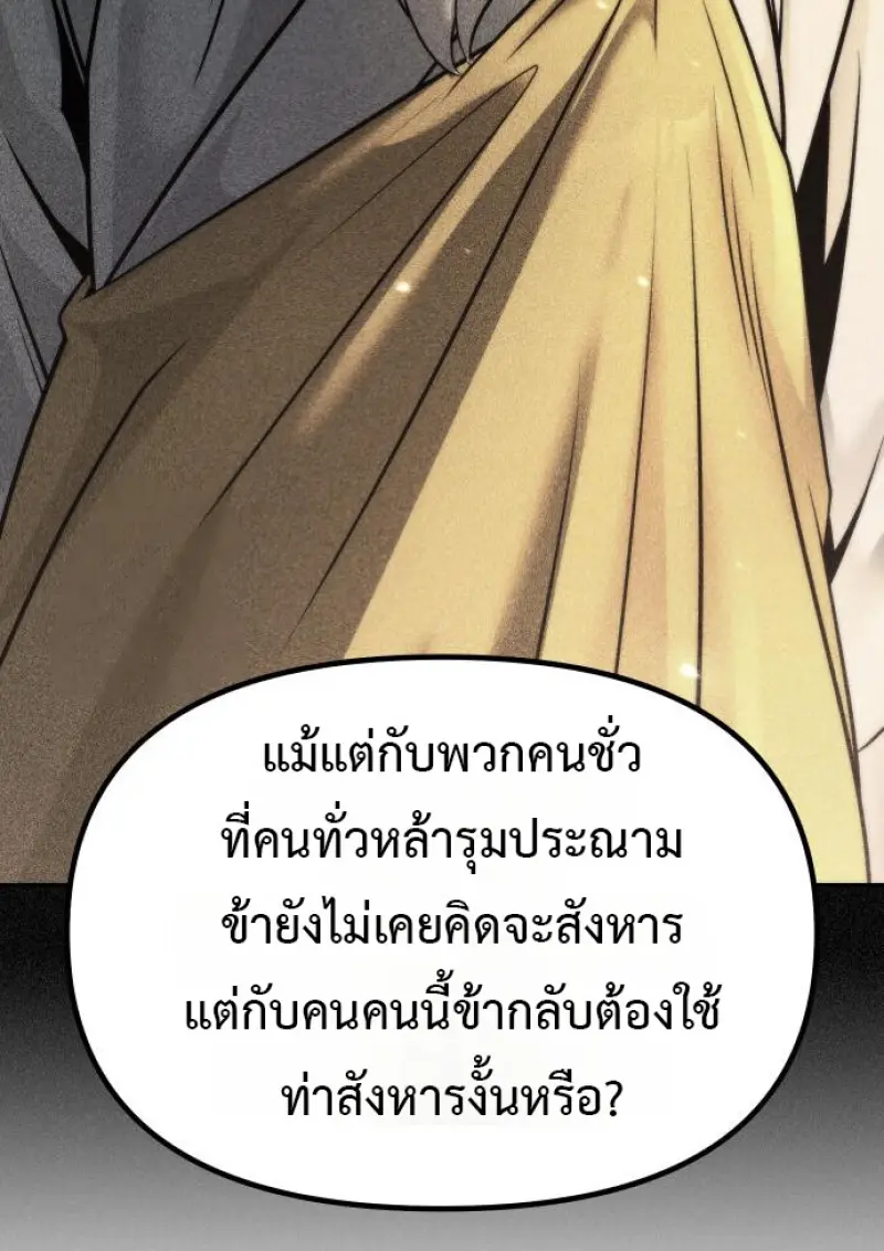 Chronicles of the Demon Faction ตำนานการเกิดใหม่ในลัทธิมาร ตอนที่ 158 page 140